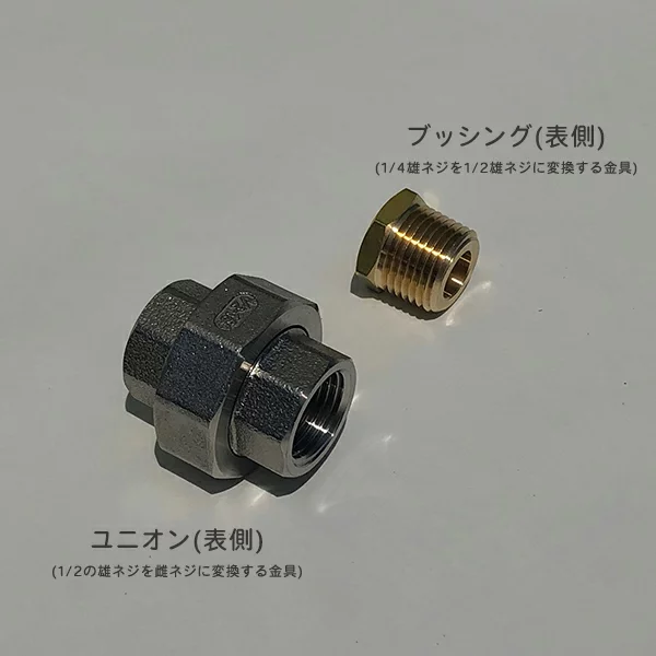 union-and-bushing-01