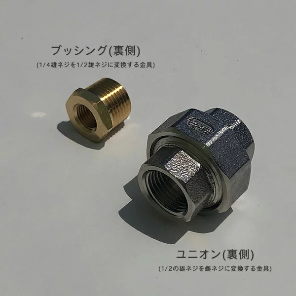 union-and-bushing-02